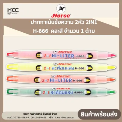ปากกาเน้นข้อความ 2 หัว ปากกาเน้นข้อความ 2 หัว